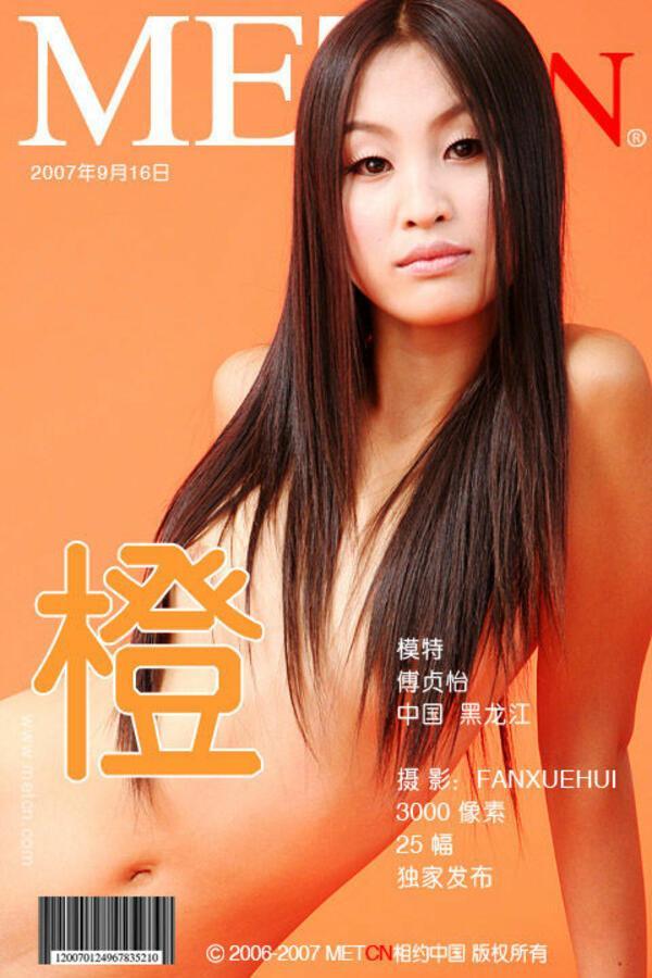 相约中国 傅贞怡《橙》