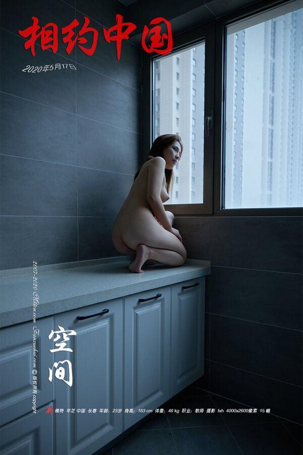 相约中国 辛芝《空间》